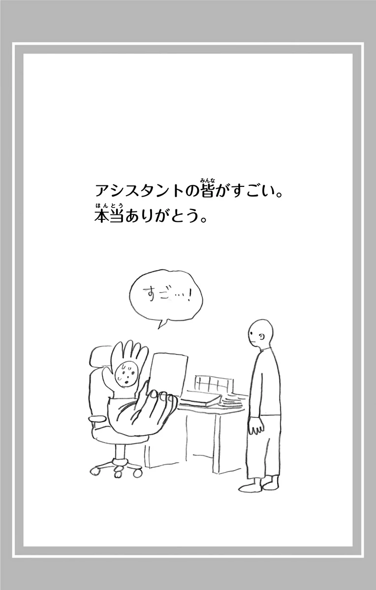 For a sec, I thought he reused an extra.
Vol 33 vs Vol 29
He is praising his assistant's art and that guy is thinking Hori's room is dirty.