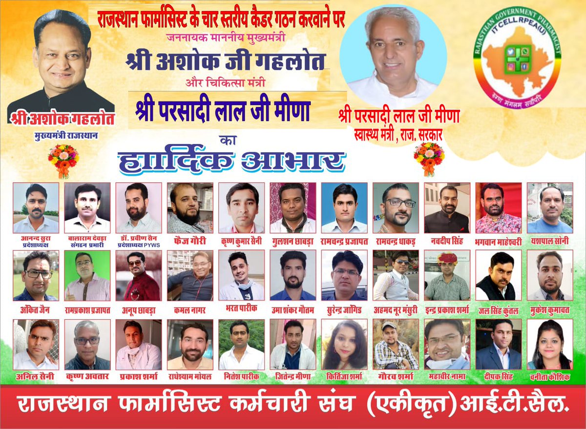 Thanks team <a href="/RPEA_U/">RAJASTHAN PHARMACIST EMPLOYEE ASSO.(U)</a> 
@rpeau_jalore 
<a href="/RPEAU_BIKANER/">RPEA {U} IT CELL BIKANER</a> 
<a href="/rpeauchuru/">RPEA U Churu</a> 
<a href="/dausa_u/">RPEA U DAUSA</a> 
<a href="/Drxmukesh4/">mukesh bairagi senior pharmacist</a> 
<a href="/RpeaBharatpur/">RPEA Bharatpur (U)</a> 
<a href="/DungarpurU/">RPEA(U) DUNGARPUR IT CELL</a> 
<a href="/it_karauli/">RPEA(Karauli) IT Cell</a> 
<a href="/rpea_it/">RPEA(U) Pali IT Cell</a> 
<a href="/u_tonk/">RPEA(U) _TONK</a> 
<a href="/NagaurIt/">@RPEA_U (DIDWANA-KUCHAMAN)</a> 
<a href="/it_rpea/">IT CELL BHILWARA RPEA(U)</a> 
<a href="/rpea_ualwar/">RPEA_U ALWAR</a> 
<a href="/u_udaipur/">RPEA(U)_Udaipur</a> 
<a href="/RPEA_UHMG/">RPEA_U Hanumangarh</a>