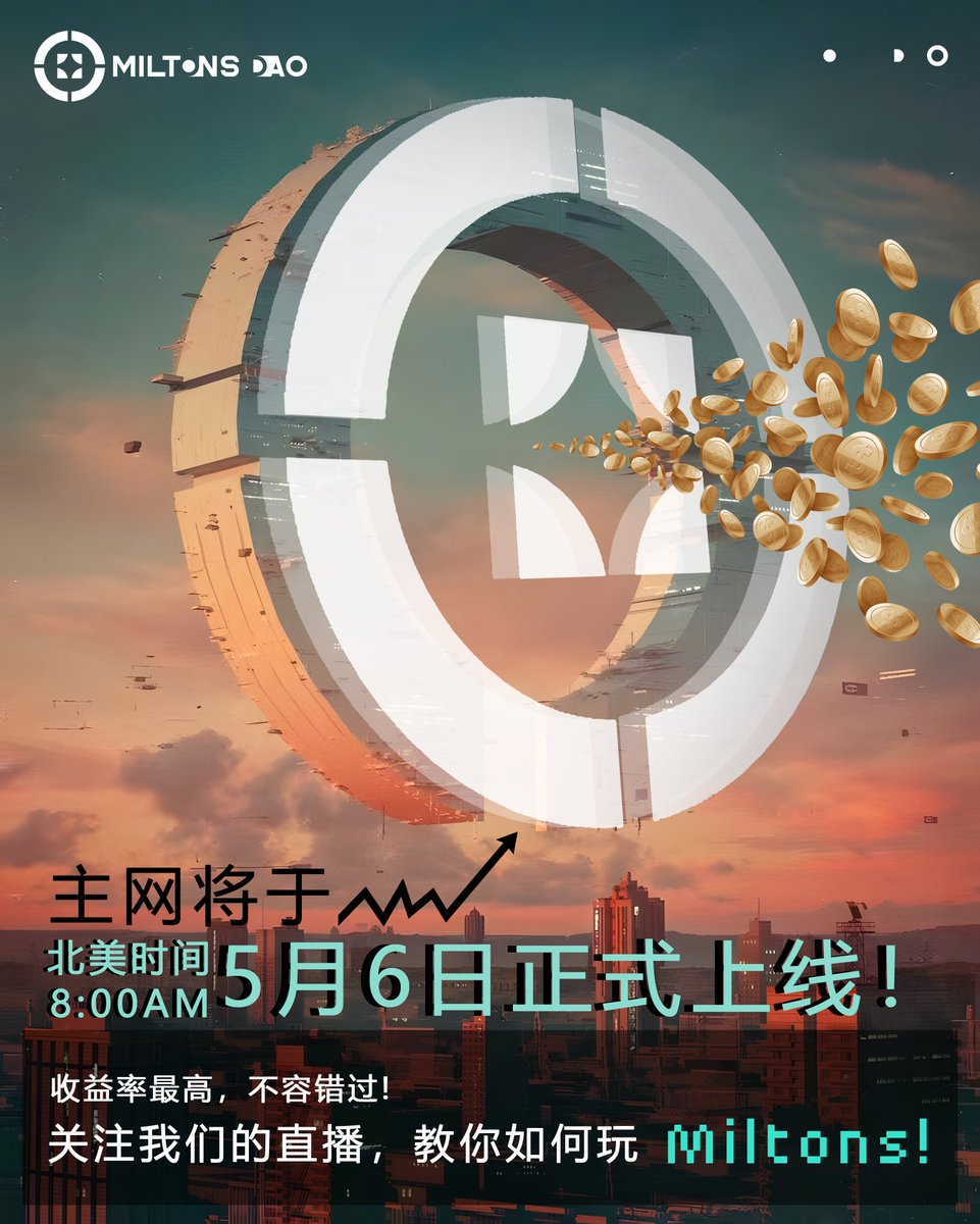 DaoMiltons's tweet photo. 🔥🔥🔥絕對的重要好消息! 

#MiltonsDAO 的私募會員們請注意！

請從您私募的地址轉等額的USDT!我們會給你發送MLS！

您是最先獲得最有價值的加密貨幣MLS,請及時兌換！ https://t.co/VHy06B2dWI