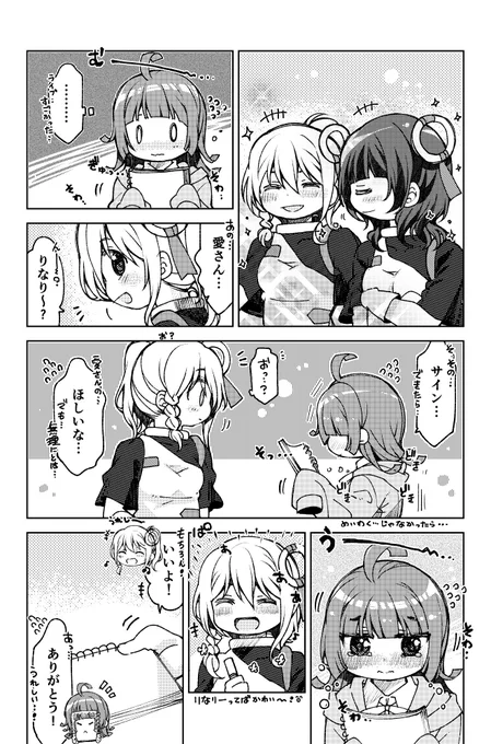 も、も…もしよかったら…サイン…🥺🥺💦💦(りなあい)
#虹ヶ咲  #スクスタ 