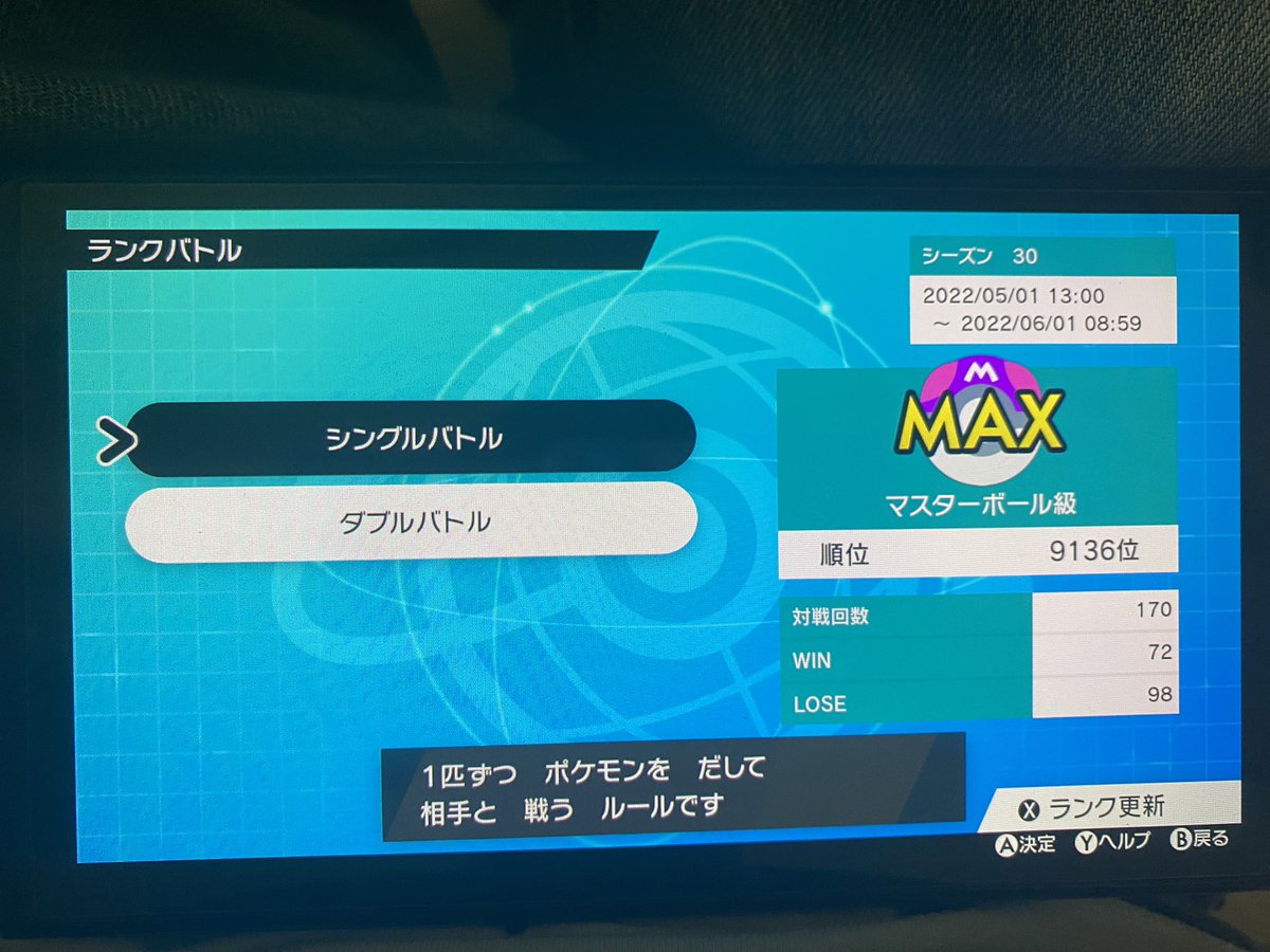 ポケモン剣盾でマスターボール級だけど質問ある