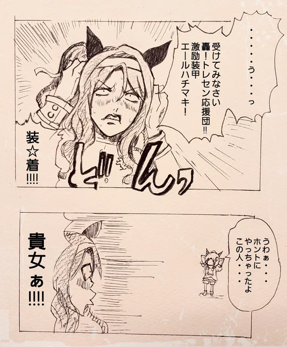 セイウンスカイ「その衣装の真の力を発揮するにはこう唱えなきゃいけないんだよ!」 