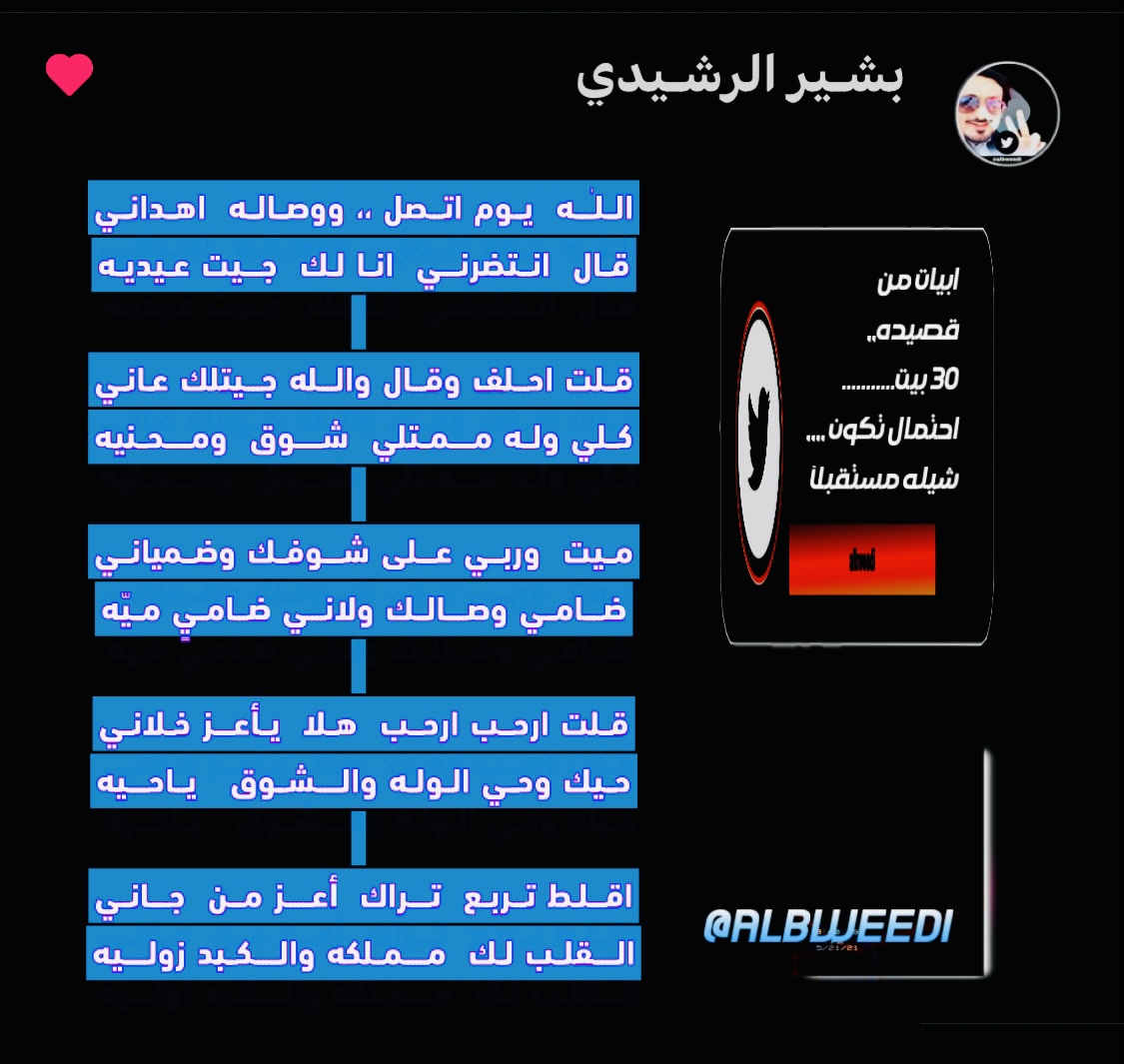 albweedi's tweet photo. -

اقلـط تـربع تـراك  أعــز مـن  جــاني
القلــب لك ممــلكه والكــبد زولـيه
-
#بشير_البويدي 
- https://t.co/wX5n9DZX57