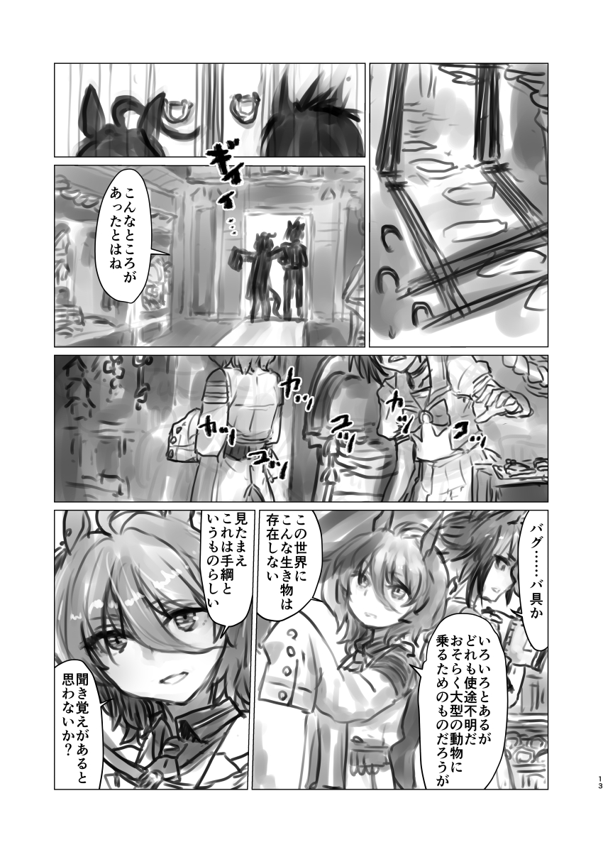 コミ1できっとでる 