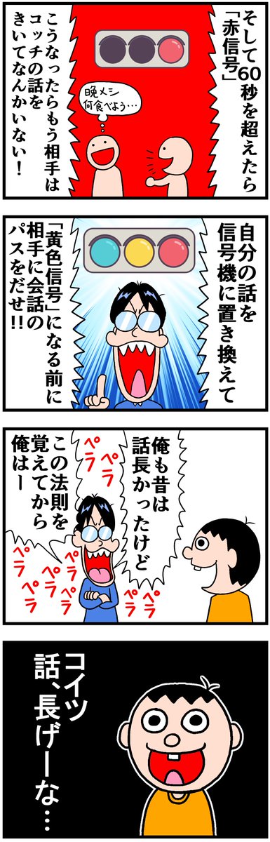 信号機の法則 