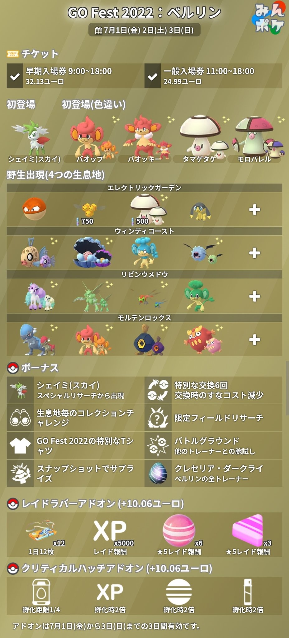 ポケモンgo攻略 みんポケ Go Fest 22 ベルリン の開催が発表されました 開催期間 7月1日 金 7月3日 日 ベルリン限定有料イベント シェイミ スカイ が初登場 バオップ タマゲタケの色違いが初登場 アドオンチケット購入でさらなる
