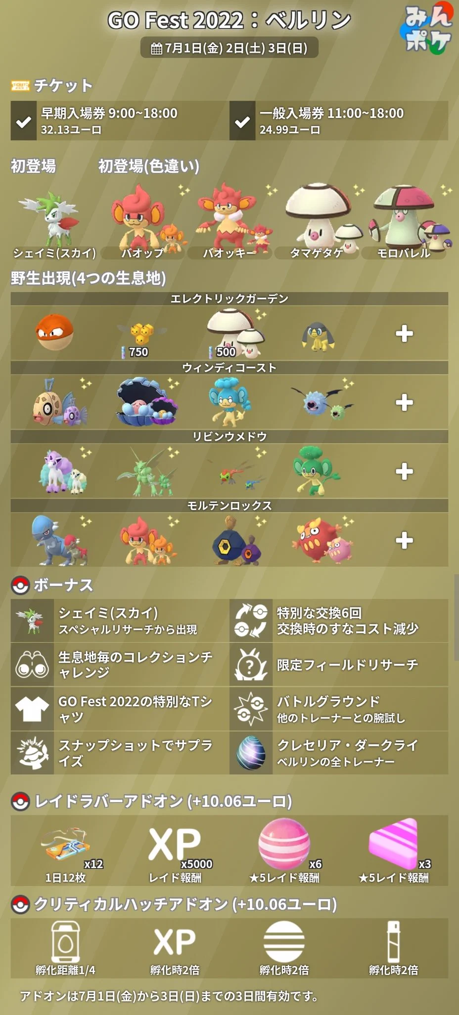 ポケモンGO攻略⚡みんポケ on X: 