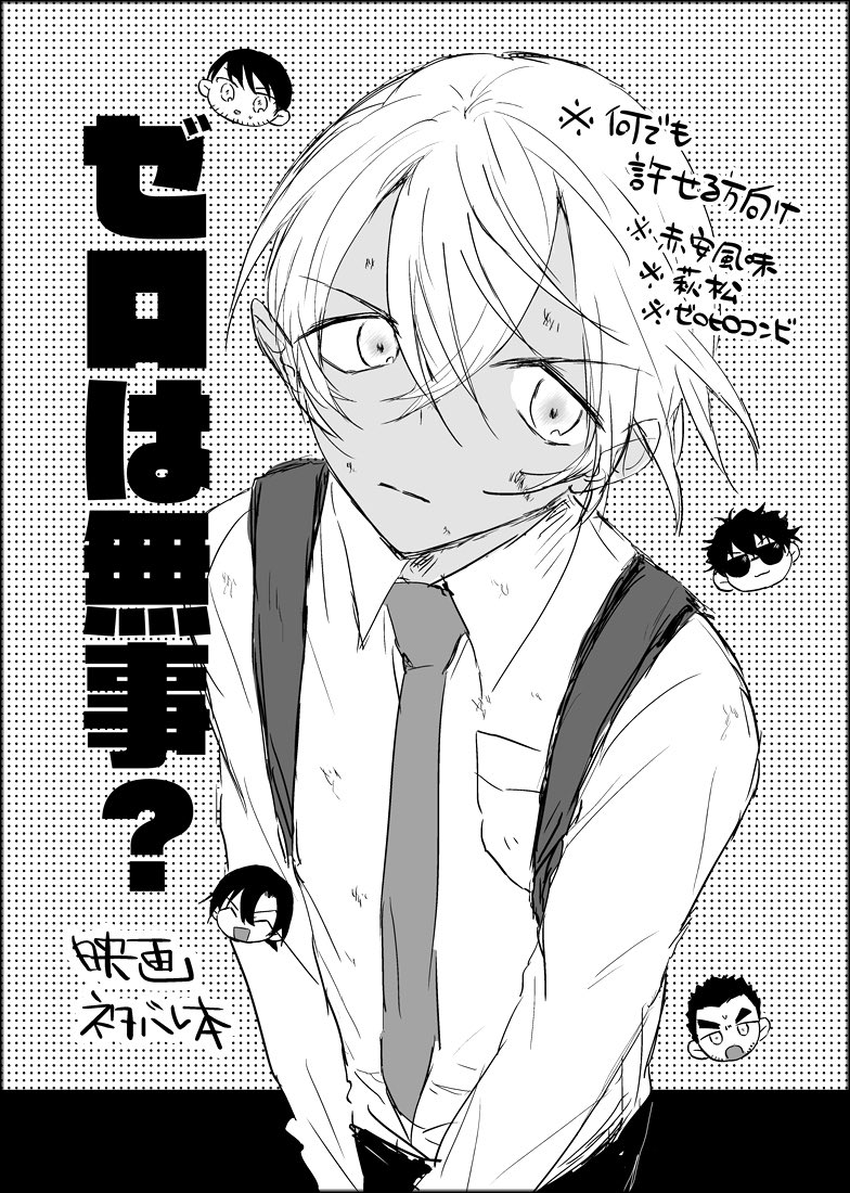 ハロ嫁ネタバレ漫画 1/2
※赤安風味・萩松・ゼロ+ヒロ
※ハロ嫁ネタバレ注意 