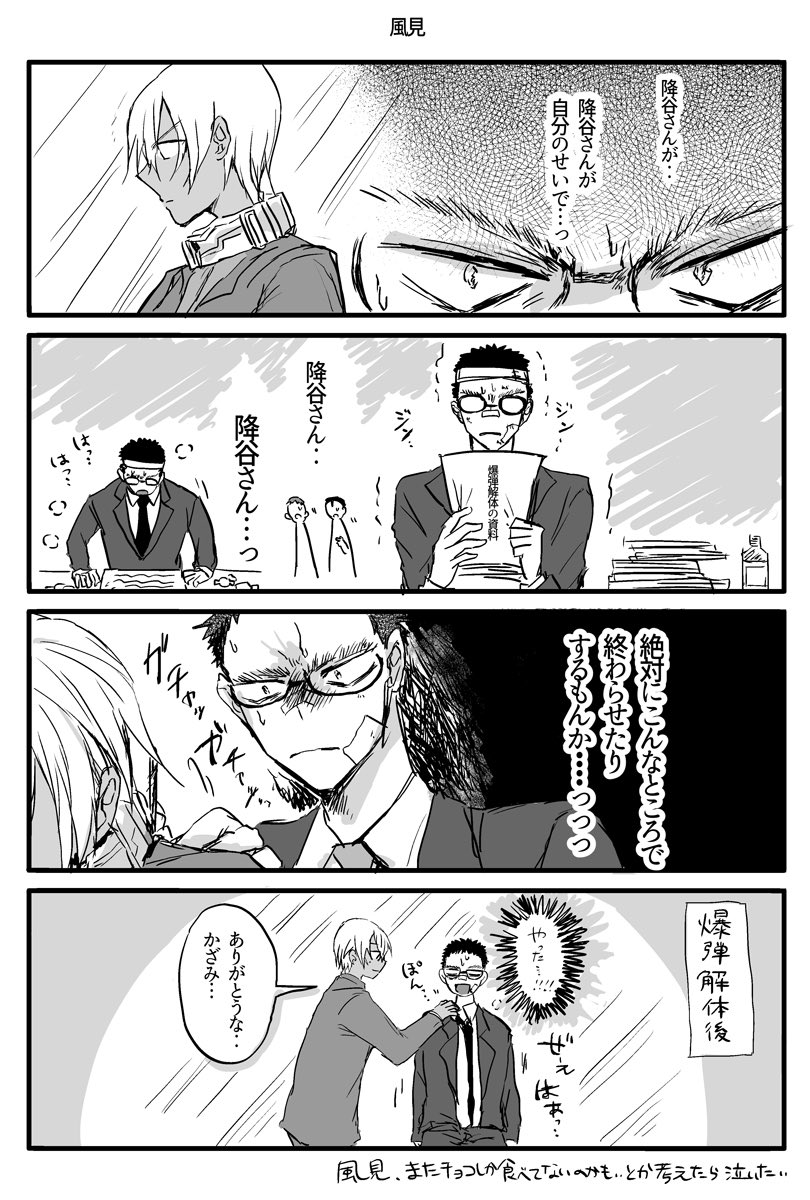 ハロ嫁ネタバレ漫画 1/2
※赤安風味・萩松・ゼロ+ヒロ
※ハロ嫁ネタバレ注意 
