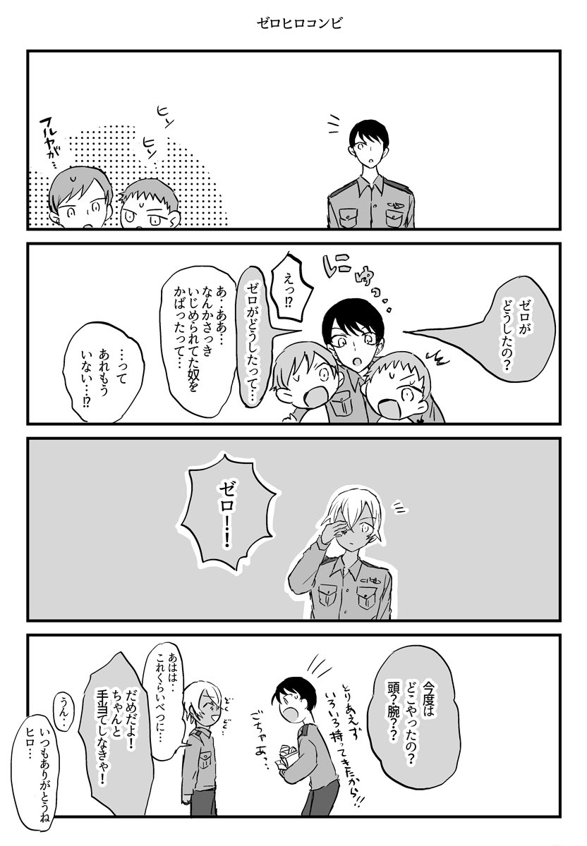 ハロ嫁ネタバレ漫画 1/2
※赤安風味・萩松・ゼロ+ヒロ
※ハロ嫁ネタバレ注意 