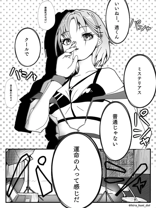 浅倉透とプロデューサーと運命の人の話(1/6)
#浅倉透 #樋口円香 #福丸小糸 #ノクチル
#シャニマス
#浅倉透生誕祭2022 
#漫画 