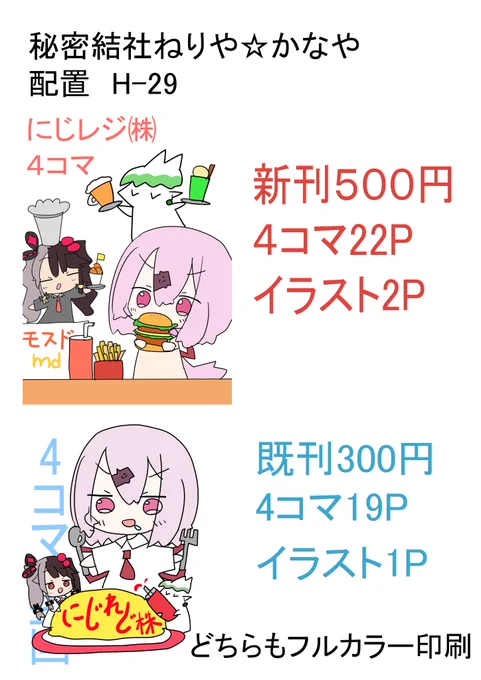 #にじそ06

お品書きです。
フルカラー印刷です。
こっそり、ご来店お待ちしております。 