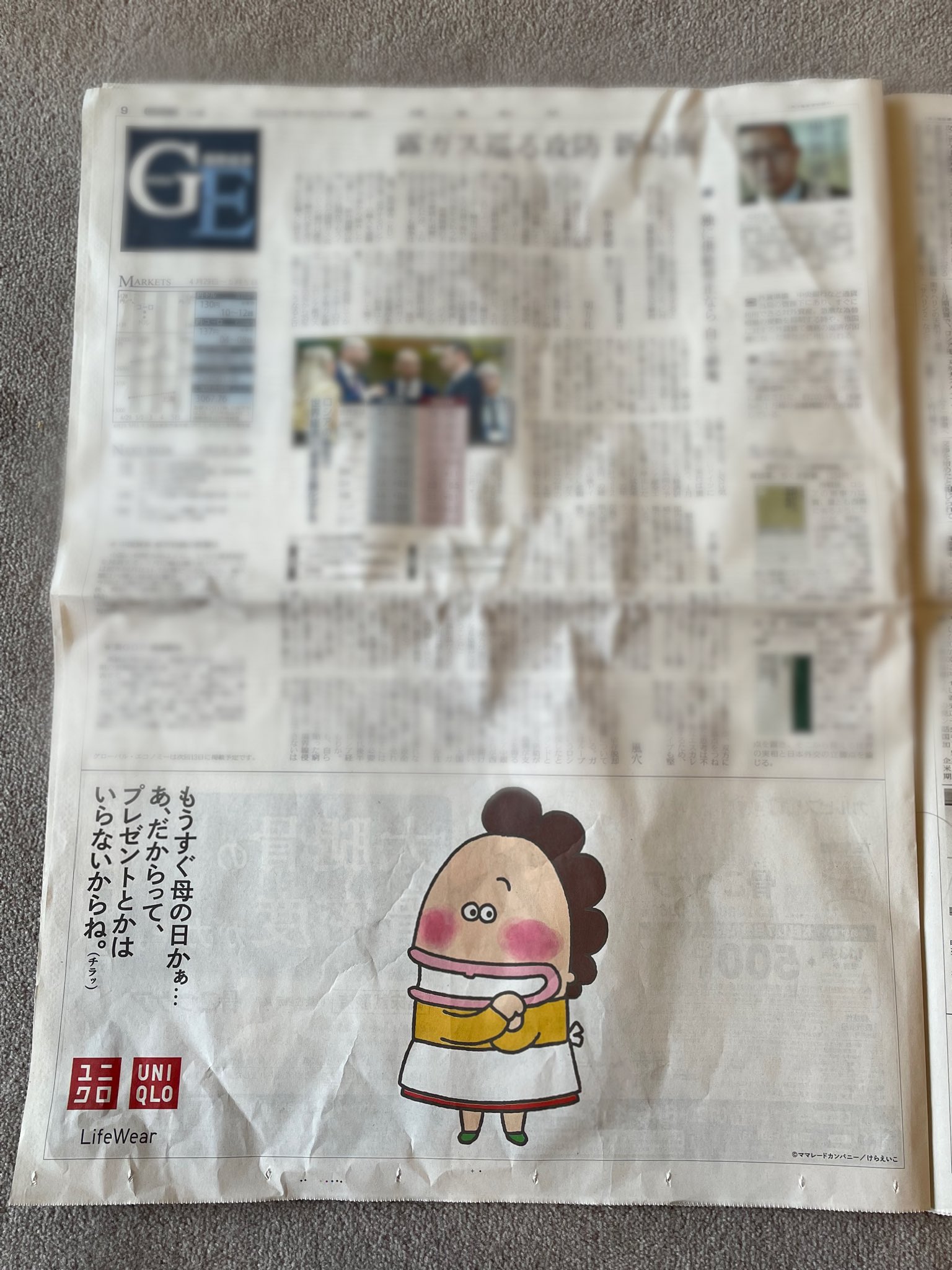 新聞広告.24 あたしンち パパ 新聞広告.24 あたしンち パパ あたしンち【公式】YouTube配信中
