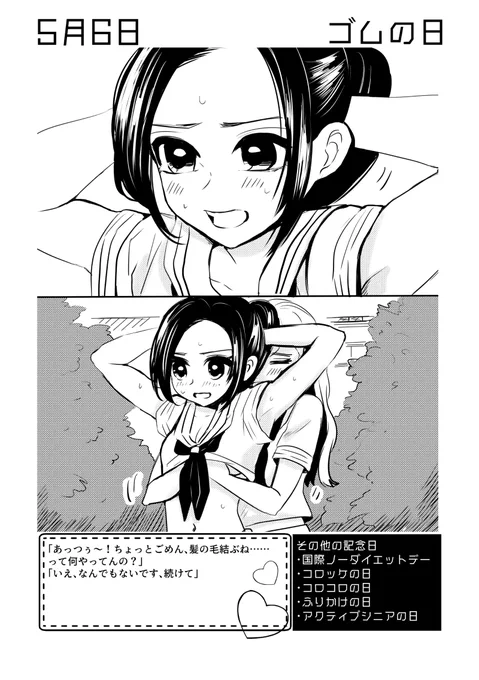5月6日は #ゴムの日  ✨
#百合で紹介する毎日の記念日
#創作百合 