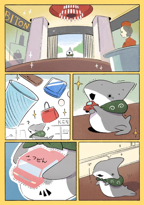 とかいの子ザメ すごいおみせ 