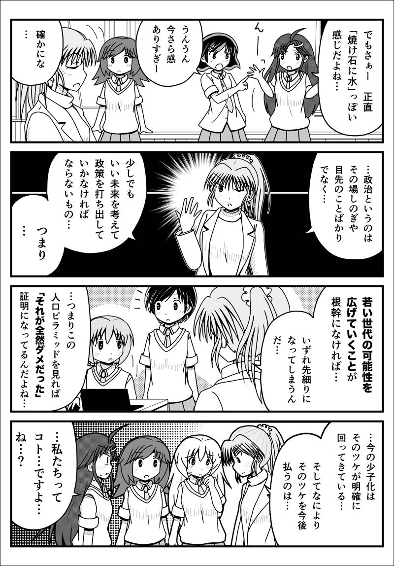 ズバリ少子化対策って「未来への投資」なんだよ。

投資してこなかった国に未来なんかあるわけない。 