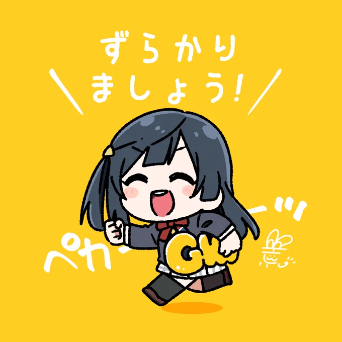 #おはようペカペカせつ菜ちゃん 
