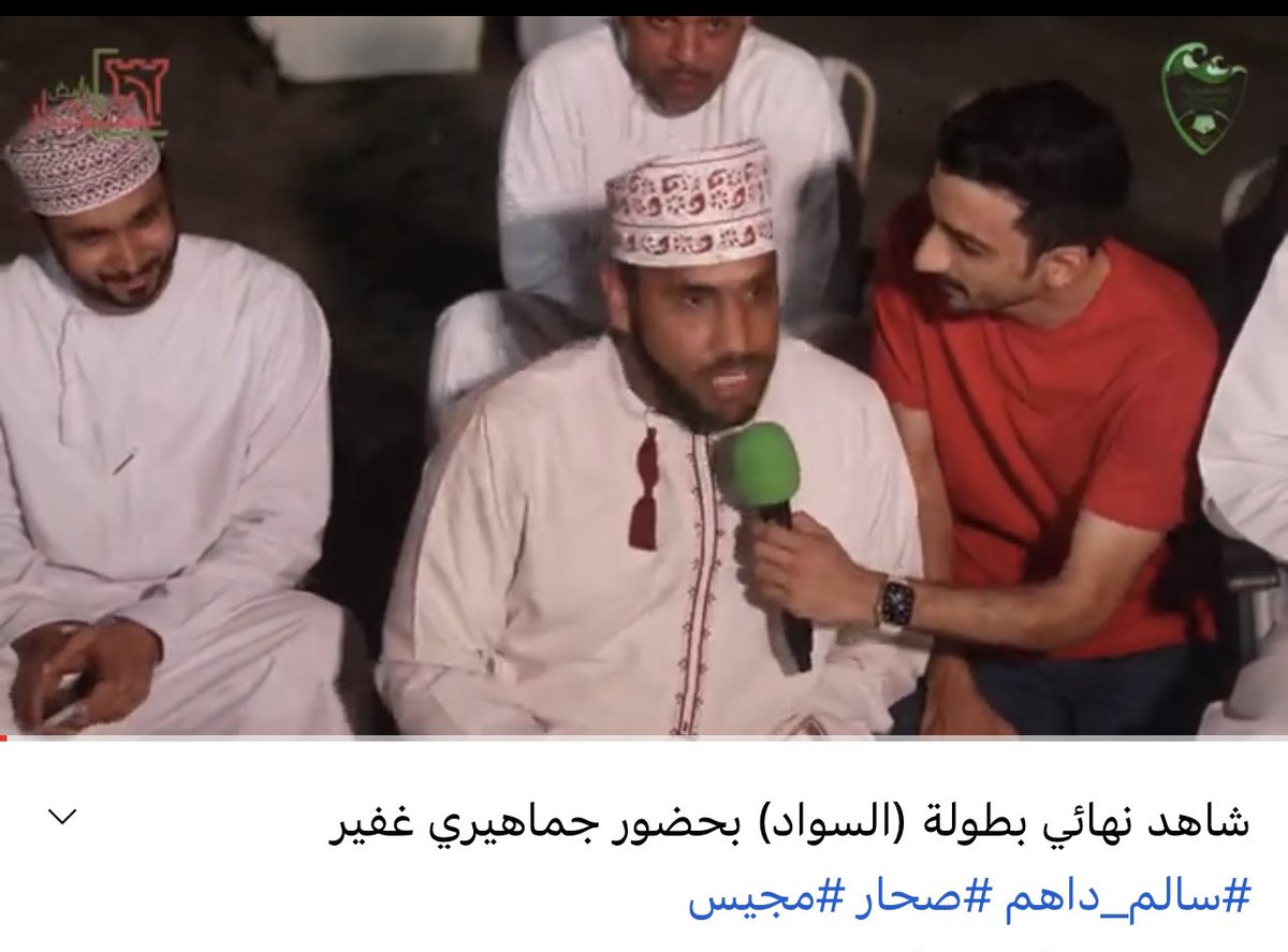 sl1993m's tweet photo. شاهد نهائي بطولة ( السواد ) لكرةالقدم 

بحضور جماهيري غفير😍

https://t.co/NvqcxlhujC

🖋لاتنسى الدعم والاشتراك بالقناة وعمل اللايك والتعليق ليصلكم كل ما هو جديد 

📸 تصوير: @PulseSohar 
 فريق نبض صحار الاعلامي 

#سالم_داهم 
#نبض_صحار 
#صحار 
#مجيس https://t.co/JsPQ1HOk2q