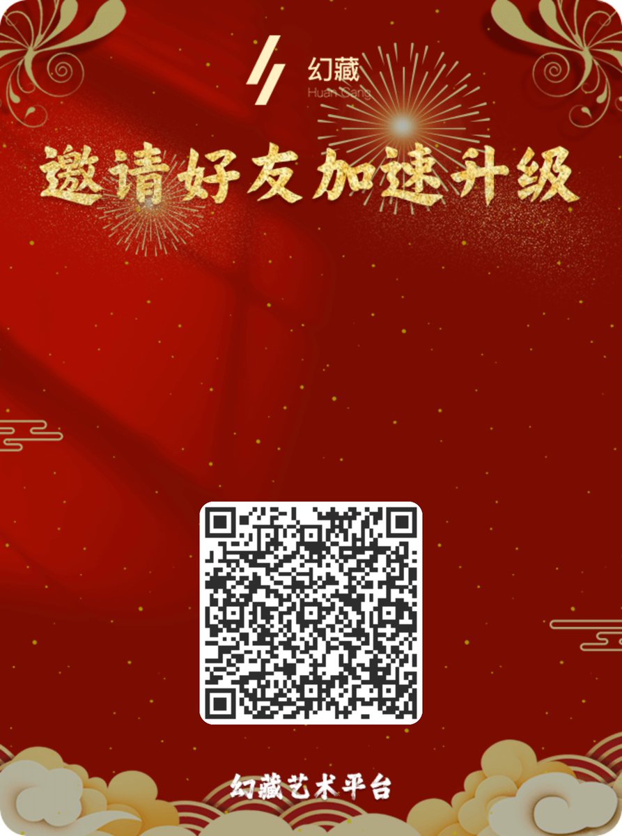 Antifaker_911's tweet photo. #幻藏 #nft #NFTs 
幻藏又有新用户注册的活动了，上次新用户注册利润高达近3k（图一图二），注意图四内容扫图三注册，这次千万别错过！可以进我置顶的Q群看具体操作哈。 https://t.co/AYNovEkWbn