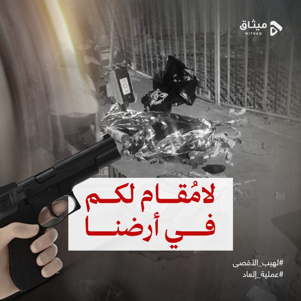 🔥 *#لهيب_الأقصى*
       *#عملية_إلعاد*