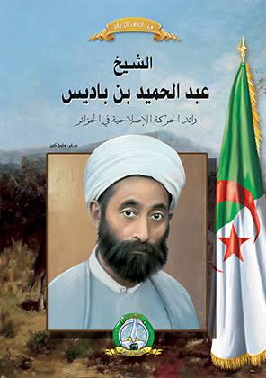 maramkallam's tweet photo. "الجاهل يمكن أن تعلمه..و الجافي يمكن أن تهذبه..ولكن الذليل الذي نشأ على الذل..يعسر أو يتعذر أن تغرس في نفسه الذليله المهينه عزه و أباءًا و شهامه "
قاهر فرنسا الشيخ عبد الحميد ابن باديس 

#مقاطعة_المنتجات_الفرنسية556 https://t.co/DvMdvlz87Q