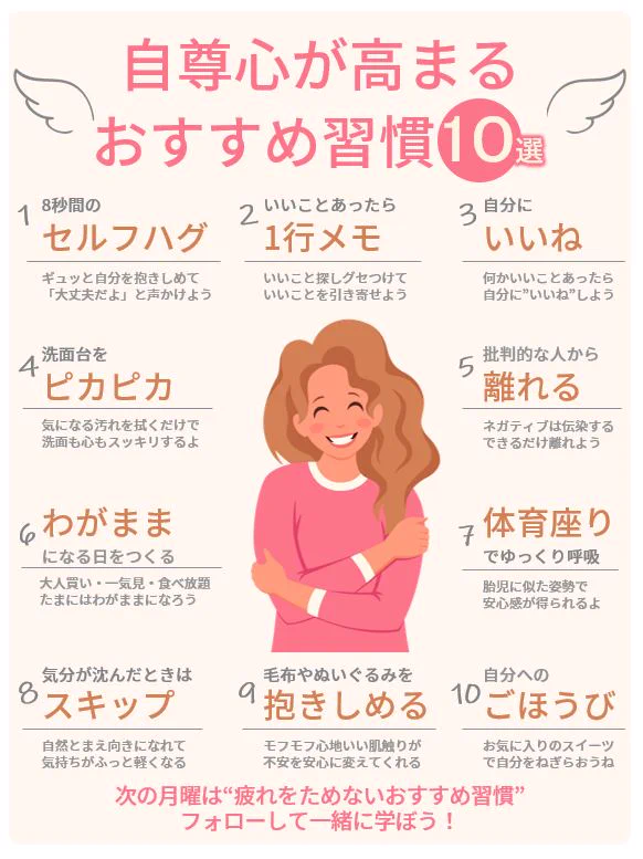 【保存版】自信を持ちたい方へ。自尊心を高める習慣10選！！