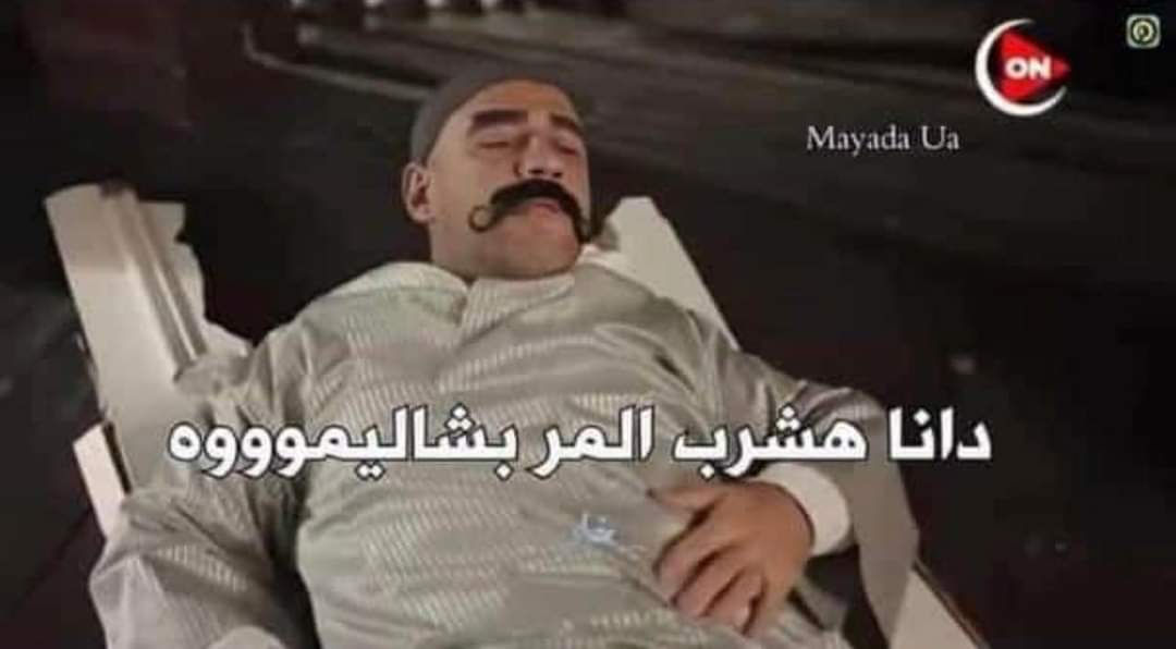 لما اشوف الحاجات اللى متراكمة عليا من بعد العيد
=