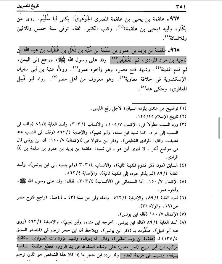 j56589804's tweet photo. ١- معركة ذات الصَّواري، الحاسم: علقمة بن يزيد المُرادي، حيث قام بإنقاذ قائد المعركة / عبدالله بن أبي السَّرح من الرُّوم، وتسبَّب في هزيمة العدو.
#مذحج https://t.co/cXKiEbjmxI