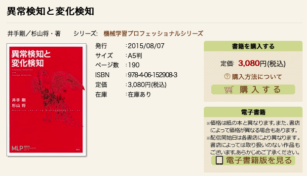 utaka233's tweet photo. 5月8日に講談社MLPシリーズ『異常検知と変化検知』を教科書とした講座を2ヶ月開催します。Python言語を用いたデモ・数式を交えた仕組みの紹介の2段構えで授業を行う予定です。ぜひご受講ください。#すうがくぶんか

↓詳細はこちら↓
https://t.co/jvjrFEP9fY https://t.co/qKAXQ34VRk