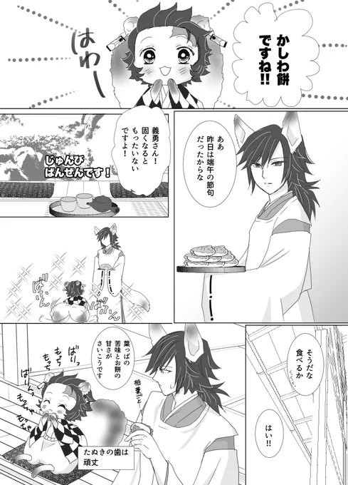 かしわ餅といえばうちのケモじろ一の食いしん坊を描かねば✨
柏葉は硬いのでヒトは剥いて食べるけど、どんぐり食べるくらいだからたぬは多分平気で食べるww
おそらくたぬも🦊ぎゆさんも立派な犬歯✨ 