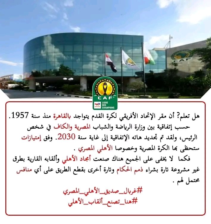GotMoroccan's tweet photo. #غربال_صديق_الأهلي_المصري 
#هنا_تصنع_ألقاب_الأهلي https://t.co/J6klgz2AQ2