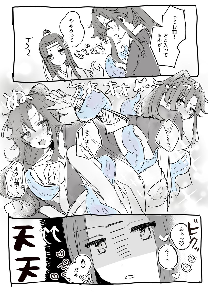 この呟きと火猫さんの呟きから引用した、触手を飼っている魏嬰の漫画です(らくがき)https://t.co/HiDMTTWf0O 