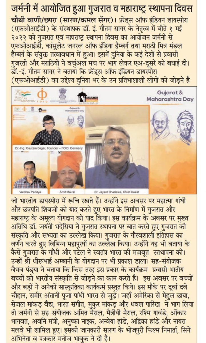 foidofficialtwt's tweet photo. @foidofficialtwt celebration - reported by
@sanjsamacha, Chautni Vani, and others...
@IndiainHamburg @iccr_germany
@DrGautamSagar
@bhadesia
#GujaratDay #maharashtraday #india #friendsofindiandiaspora #foidgermany #indiandiasporahannover #foidhannover #drgautamsagar https://t.co/QUaNw2YvVD