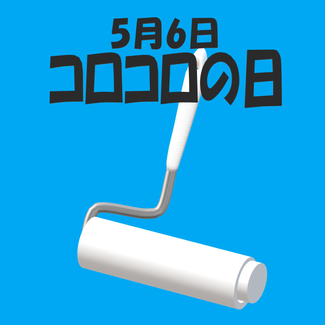 コロコロの日のtwitterイラスト検索結果