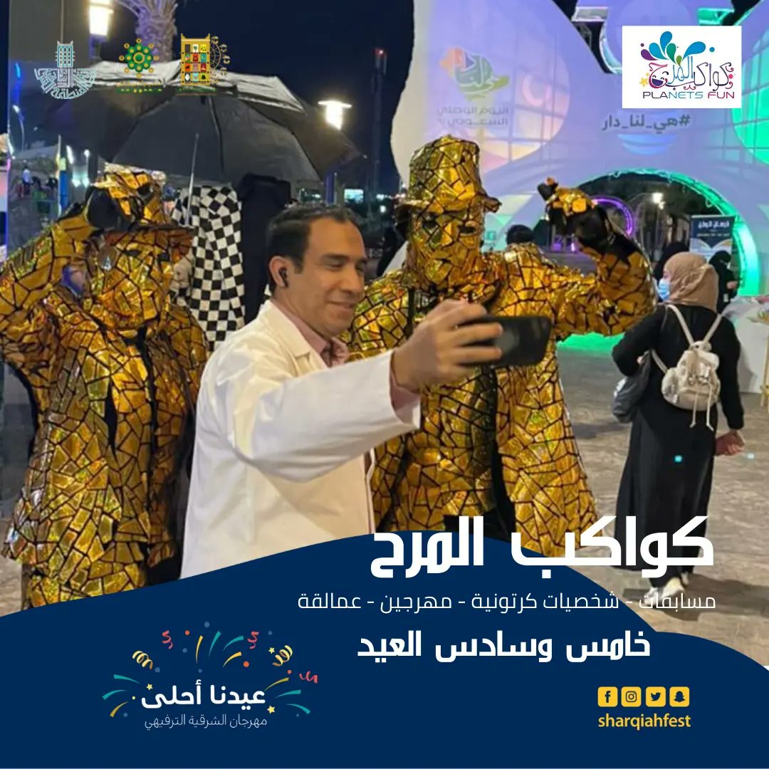 sharqiahfest's tweet photo. مشاركة فريق #كواكب_المرح خامس وسادس العيد حياكم عندنا😍 https://t.co/87xQR25AIj