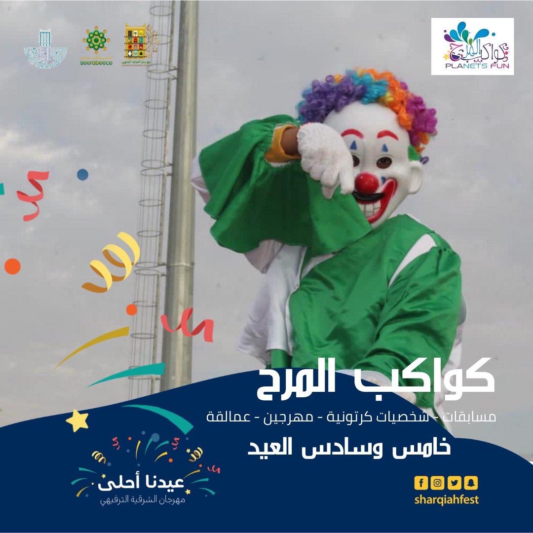 sharqiahfest's tweet photo. مشاركة فريق #كواكب_المرح خامس وسادس العيد حياكم عندنا😍 https://t.co/87xQR25AIj