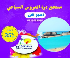 درة العروس-شاليهات-فلل (@durrah_roz) on Twitter photo 