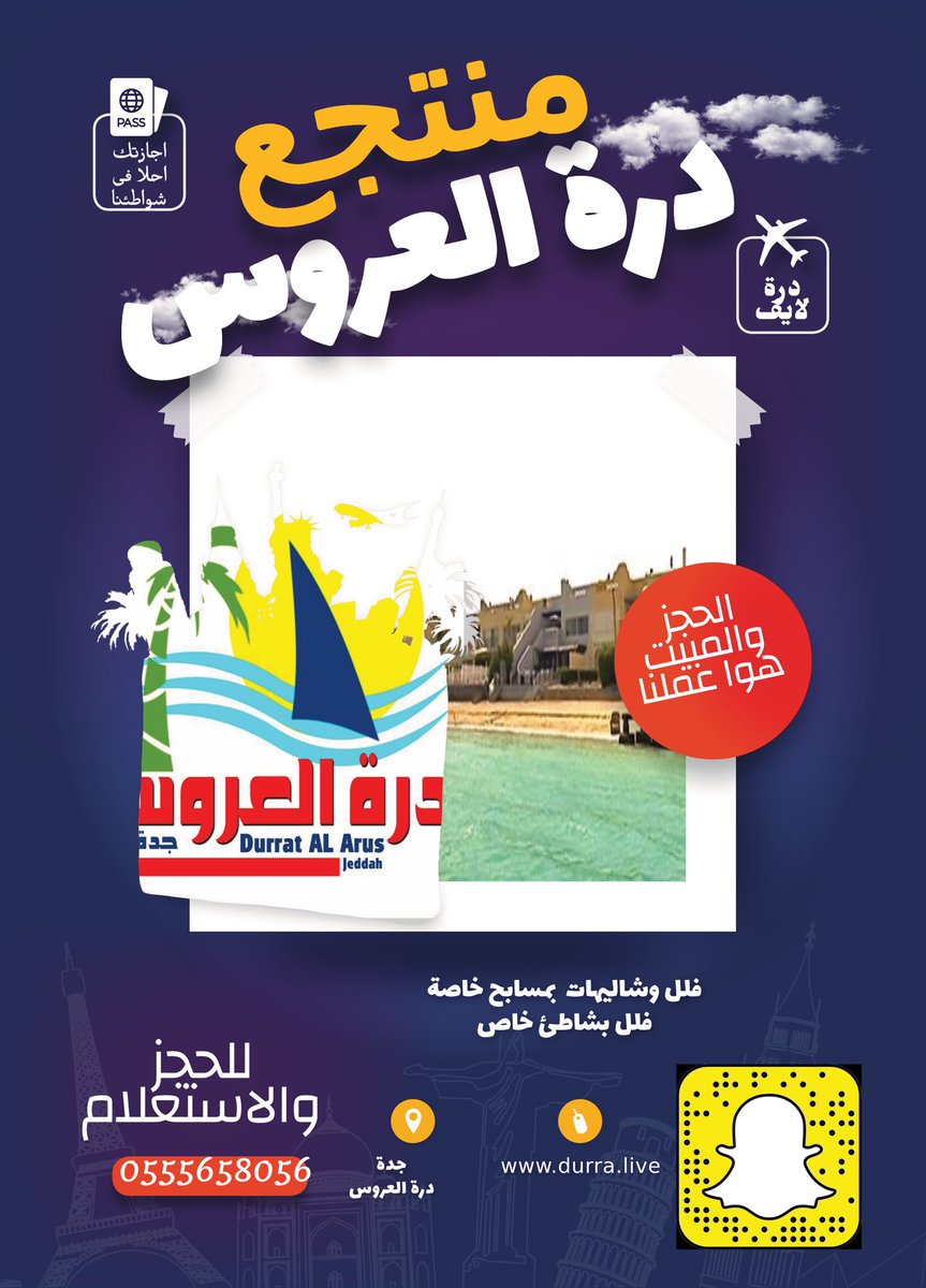 عطلة صيفية شاطئية #منتجع #شاليهات #فنادق #درة_العروس