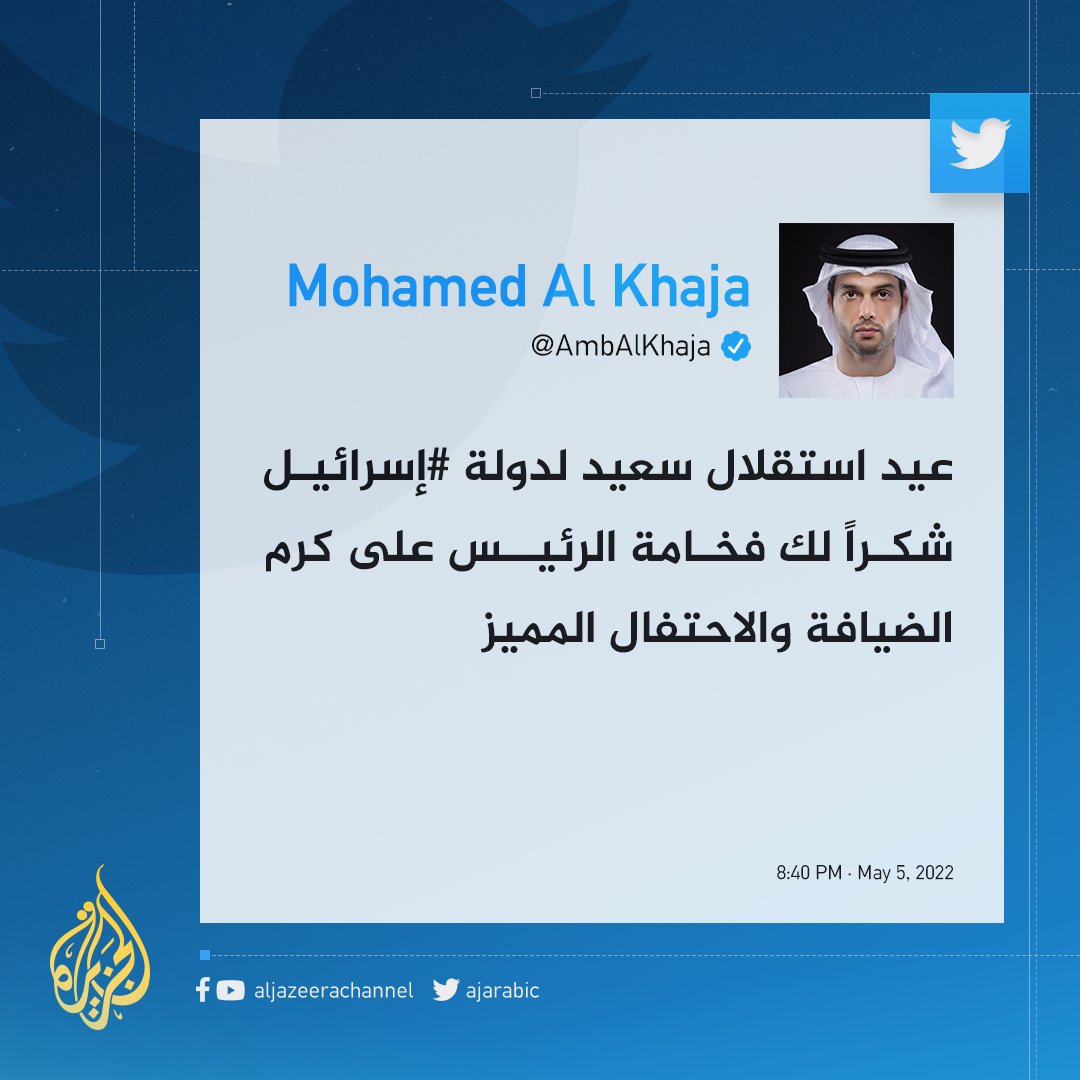 AJArabic's tweet photo. سفير الإمارات في إسرائيل: الشكر الجزيل للرئيس هرتسوغ على استضافتي بمناسبة مرور ٧٤ عاما على استقلال إسرائيل https://t.co/wpIjtssb7V