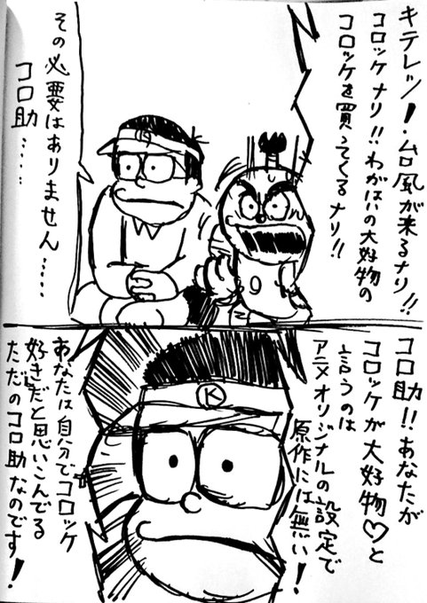 コロッケの日 を含むマンガ一覧 ツイコミ 仮