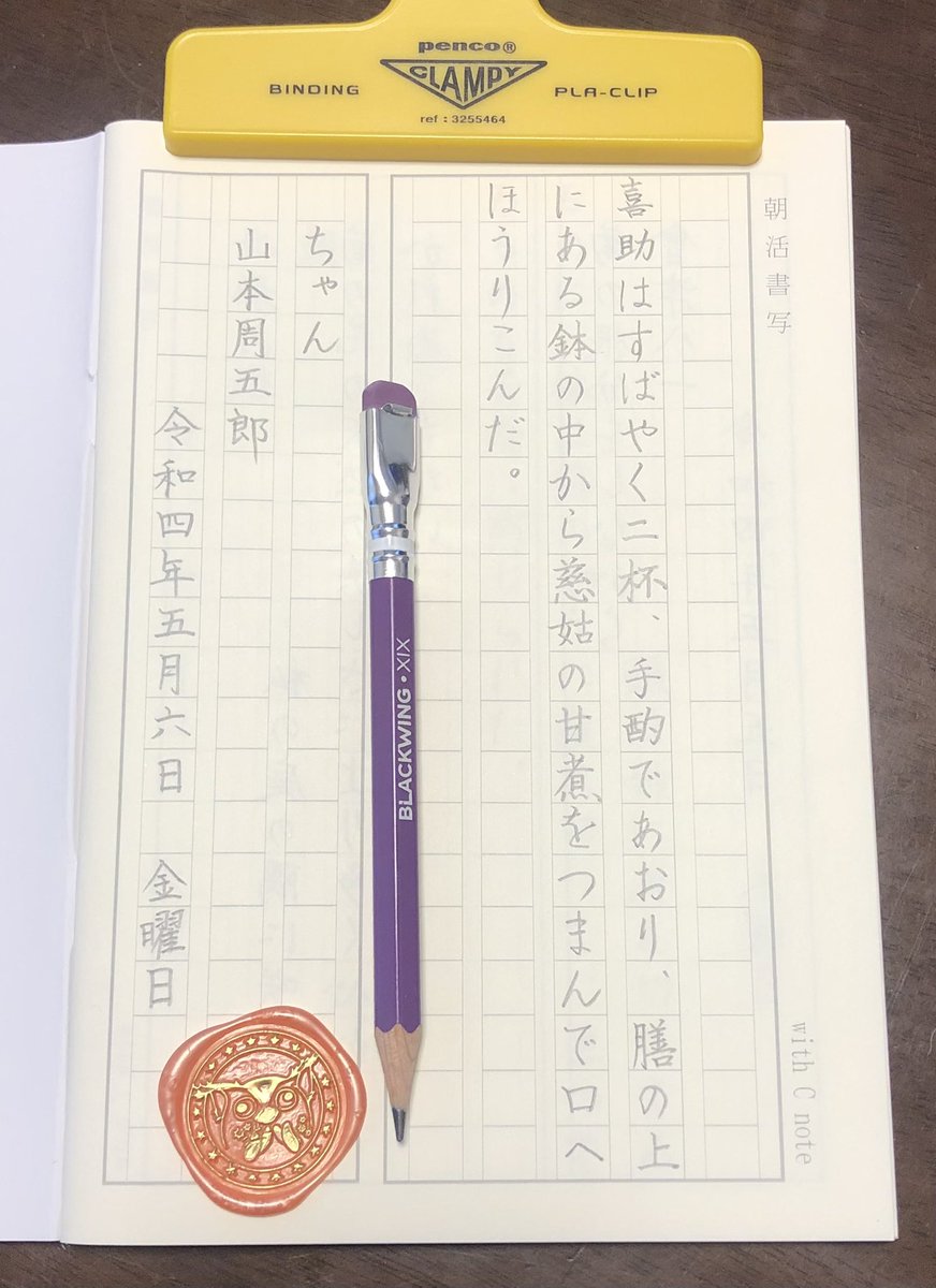 carolcamino's tweet photo. おはようございます😊
お題をありがとうございます。

無事に起きられました。
大人のよくがんばりましたシールのお酒編🍶使い切ったぞぉ😆
こちらのインクのラメもすごい💕✨

皆様どうかどうか健やかに🍀

#paraglass 
#とのりむ #ContactLimSuper 
#ヅラさんの日付シート 
#BLACKWING 
#朝活書写 https://t.co/7Aw9nUatcH