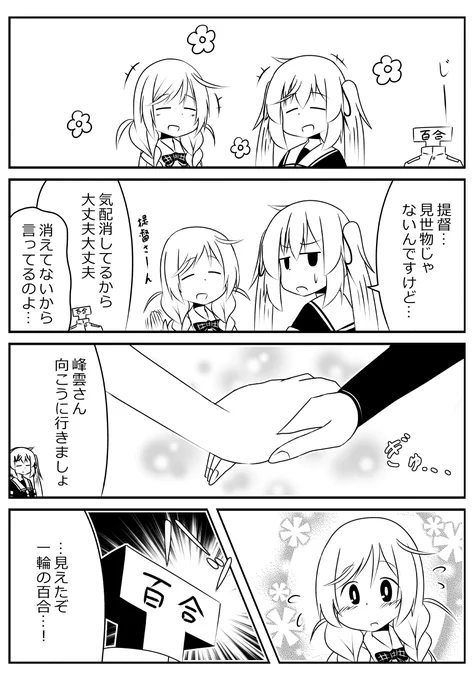 提督は垣間見た 