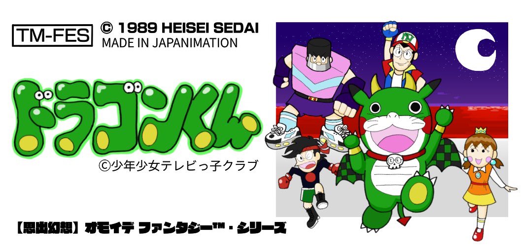 dyna_TMA96's tweet photo. 『わたしのファミカセ展2022』に作品"ドラゴンくん"を出展しています！(色々怪しいゲームの設定は裏面または公式サイトまで)西荻窪のMETEORさんで5/31まで開催されています。足を運んで頂けたら嬉しいです！
https://t.co/XqyevRsQsh
#famicase #famicase2022 https://t.co/LGZXUvPd7h