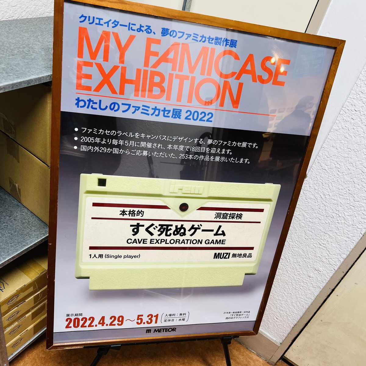 dyna_TMA96's tweet photo. 『わたしのファミカセ展2022』に作品"ドラゴンくん"を出展しています！(色々怪しいゲームの設定は裏面または公式サイトまで)西荻窪のMETEORさんで5/31まで開催されています。足を運んで頂けたら嬉しいです！
https://t.co/XqyevRsQsh
#famicase #famicase2022 https://t.co/LGZXUvPd7h