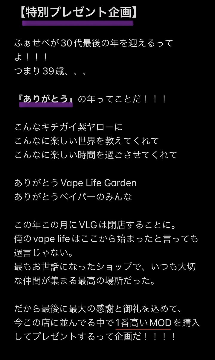 MrPurpleMen's tweet photo. ✨🕺お　ま　た　せ　諸君🕺✨

さあ、祭りの時間だ！！！！

プレゼント企画の詳細は添付画像で必ず確認のこと！
また、対象賞品と希望番号はツリーの画像を参照すること！

みんな準備はいいか？
ガンガン応募してくれ👍
#拡散希望 #VLG #八王子 #プレゼント企画 #vape #vape好きな人と繋がりたい https://t.co/JfH4SxWWga