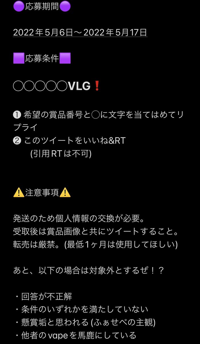 MrPurpleMen's tweet photo. ✨🕺お　ま　た　せ　諸君🕺✨

さあ、祭りの時間だ！！！！

プレゼント企画の詳細は添付画像で必ず確認のこと！
また、対象賞品と希望番号はツリーの画像を参照すること！

みんな準備はいいか？
ガンガン応募してくれ👍
#拡散希望 #VLG #八王子 #プレゼント企画 #vape #vape好きな人と繋がりたい https://t.co/JfH4SxWWga