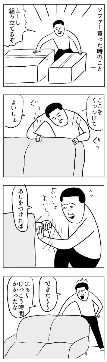 組み立て式のソファーを買った
https://t.co/tZ2kAOdZM0 
