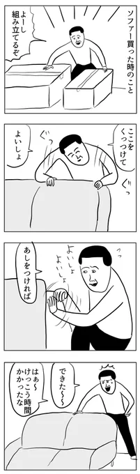 組み立て式のソファーを買った
https://t.co/tZ2kAOdZM0 