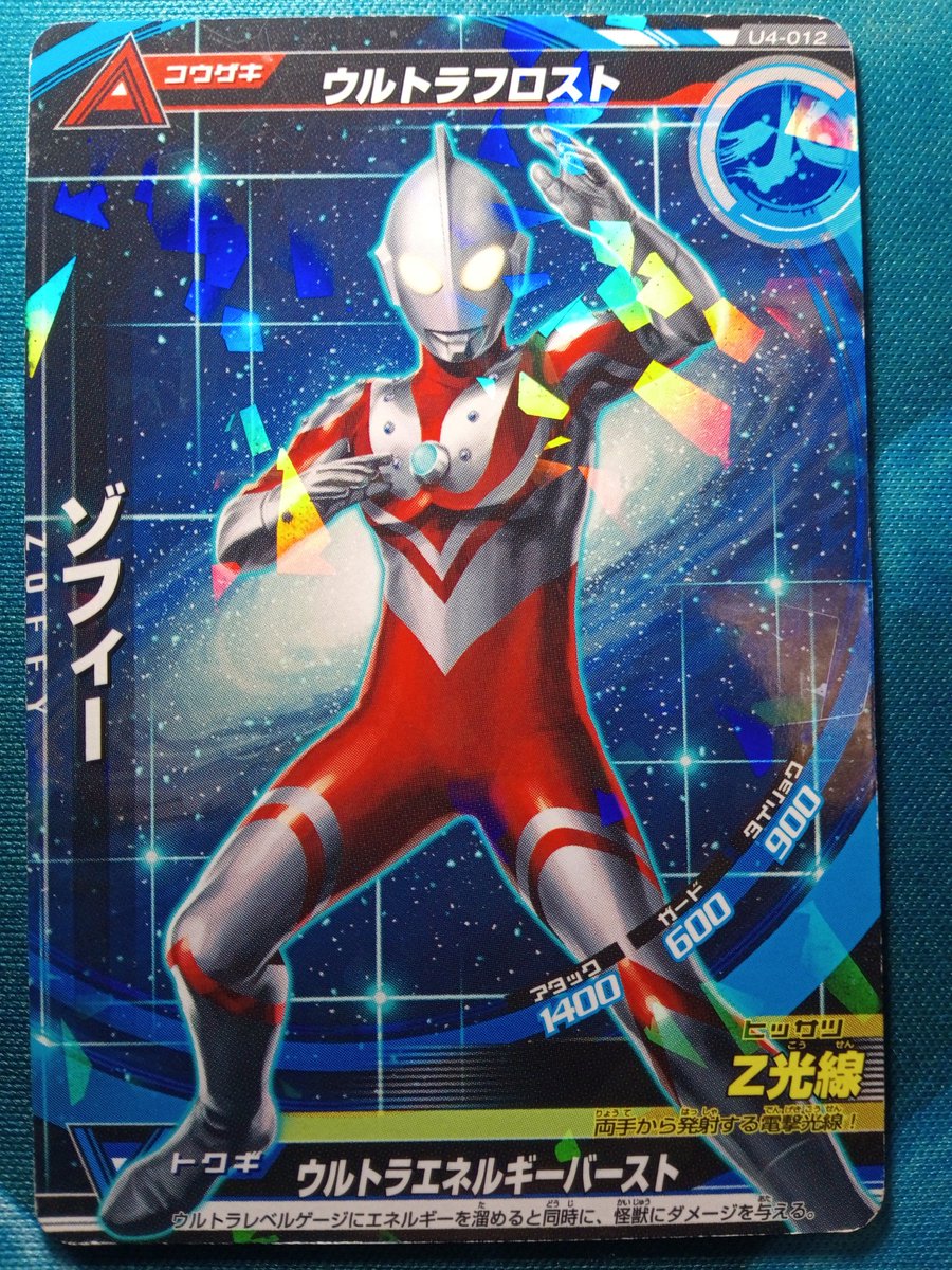 日めくり大怪獣 ゾフィー 5月6日はウルトラファイトオーブ 第4話の配信