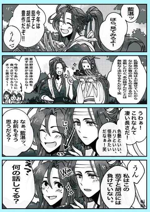 #忘羨 #MDZS
たけくらべ…🍆🥒 ※长度比较… 
